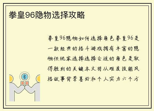 拳皇96隐物选择攻略