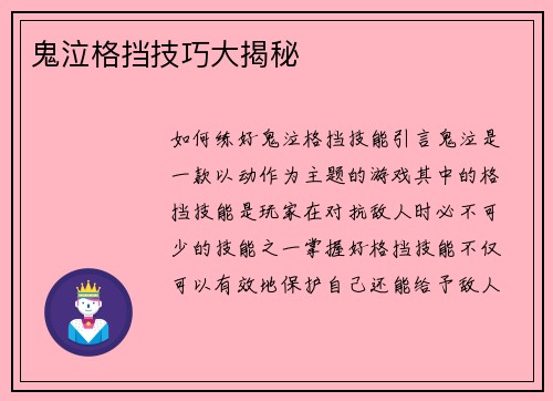 鬼泣格挡技巧大揭秘