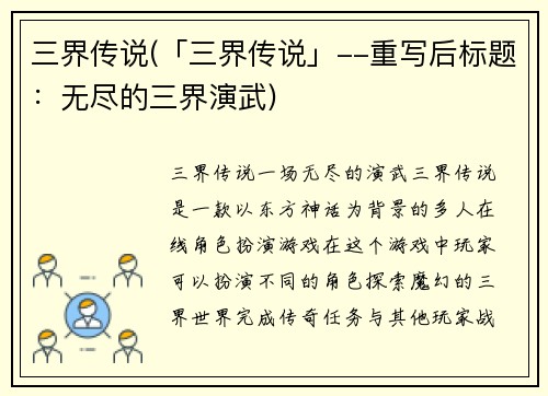 三界传说(「三界传说」--重写后标题：无尽的三界演武)